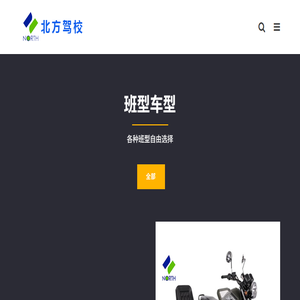 北方驾校