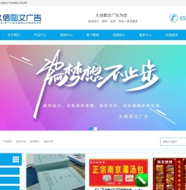 久信图文广告