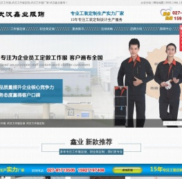 武汉工作服定做