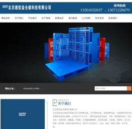 北京塑料托盘