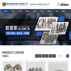 烟台/威海/日照/临沂/济宁/枣庄钛合金加工/不锈钢加工厂家
