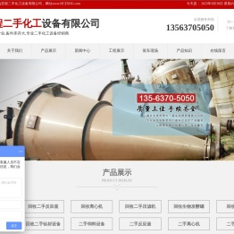 梁山宏程二手化工设备有限公司