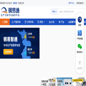 钢易通