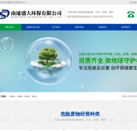 南通盛大环保有限公司