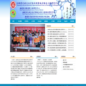 福建省功能材料工程研究中心