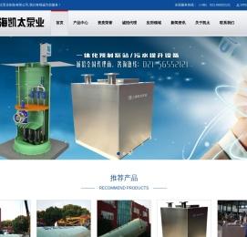 一体化预制泵站
