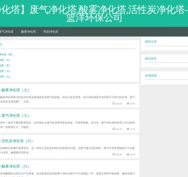【净化塔】废气净化塔,酸雾净化塔,活性炭净化塔