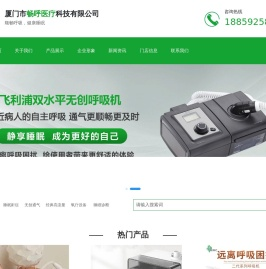 厦门呼吸机专卖