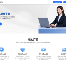 星创云数字人开放平台