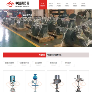 温州中旭自控仪表阀门有限公司