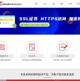 陕西省数字证书认证中心