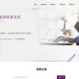 股民索赔宝