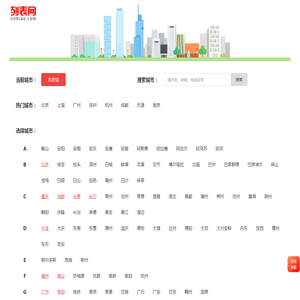 列表网-分类信息免费查询和发布