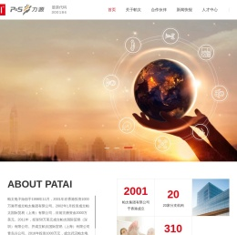 帕太,帕太国际,帕太上海,帕太国际贸易,帕太集团,帕太香港,帕太深圳