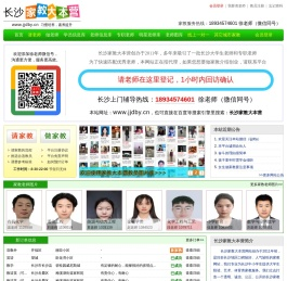 【长沙家教大本营】长沙家教网