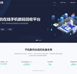 收收科技