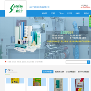 南充三樱药用包装材料有限公司