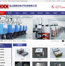昆山精信协电子科技有限公司