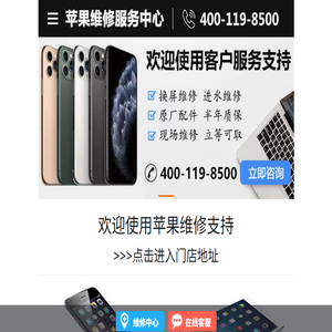 天津市iphone售后维修中心