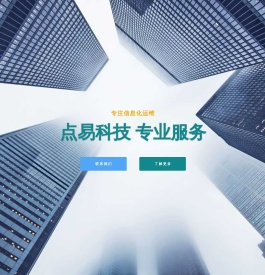点易科技