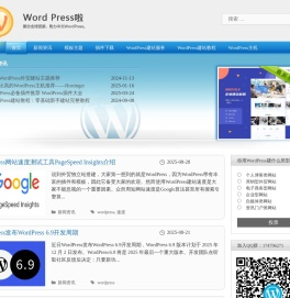 WordPress啦