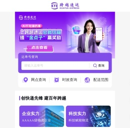 跨越速运
