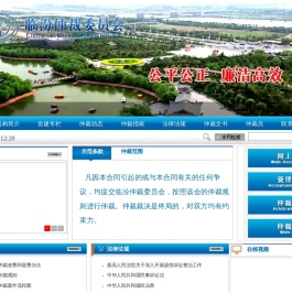 临汾仲裁委员会