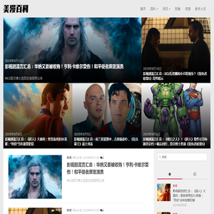 美漫百科