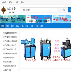 铁艺大全网,一站满足铁艺需求