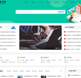 当代范文网