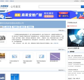 广东雪莱特光电科技股份有限公司