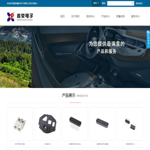 温州鑫荣电子有限公司