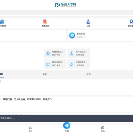 乐山人才网