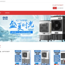 奥克斯工业冷风机