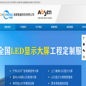 LED显示屏
