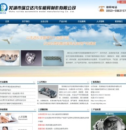 芜湖瑞立达汽车模具制作有限公司！