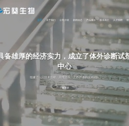 宏葵生物