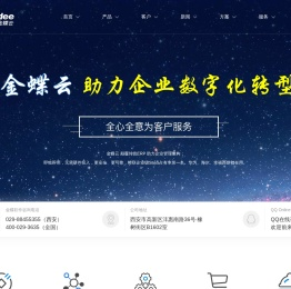 西安金蝶软件云星空ERP系统.电话:029
