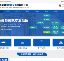 哈尔滨衡器