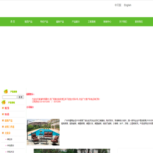户外家具,休闲家具,户外太阳伞,庭院家具,户外桌椅,沙滩椅,遮阳伞,庭院伞,广告太阳伞,花园家具,木制桌椅,编藤家具,编藤桌椅,编藤沙发,广告伞,木伞,罗马伞,铝伞,金属家具,躺椅,凉亭,摇椅,秋千,底座