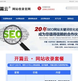 新网站收录