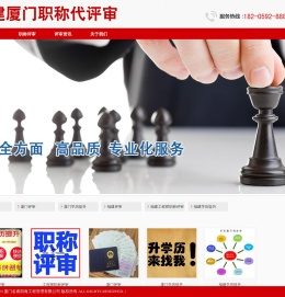 福建厦门申报工程师职称代评审