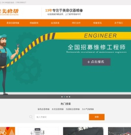 美容仪器维修中心