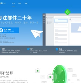 畅邮客户端软件
