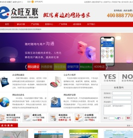 众旺互联