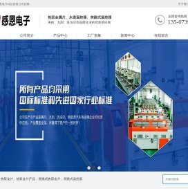 乐清市感恩电子科技有限公司