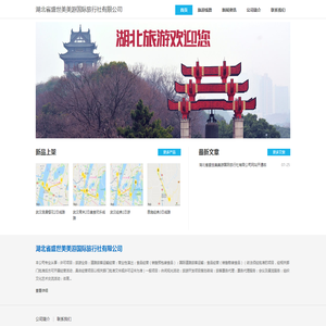 湖北省盛世美美游国际旅行社有限公司 - Powered by DouPHP