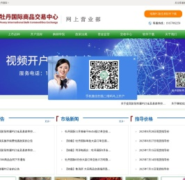 牡丹国际商品交易中心