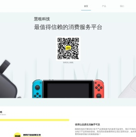 慧租科技