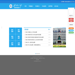 【校方】济南大学3+2本硕连读留学项目招生报名入口